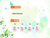 北師大版三年級數(shù)學(xué)下冊第1單元第8課時講故事教學(xué)課件