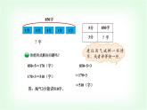 北师大版三年级数学下册第1单元第8课时讲故事教学课件