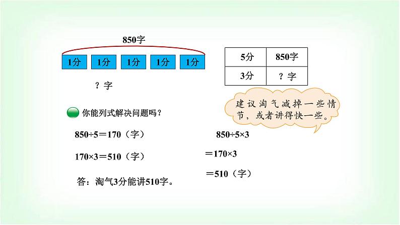 北师大版三年级数学下册第1单元第8课时讲故事教学课件第4页