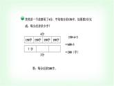北師大版三年級數(shù)學(xué)下冊第1單元第8課時講故事教學(xué)課件