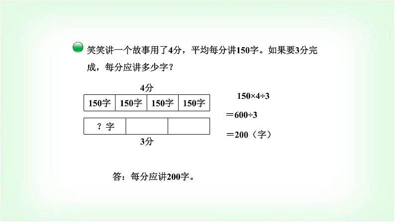 北师大版三年级数学下册第1单元第8课时讲故事教学课件第5页