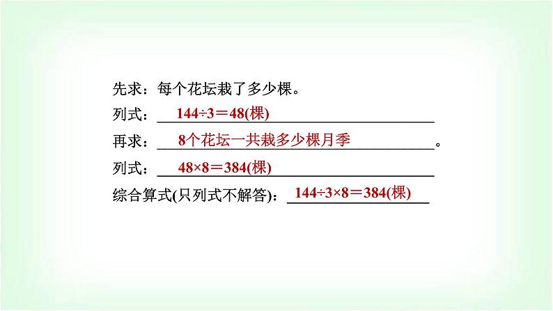 北师大版三年级数学下册第1单元第8课时讲故事教学课件第7页