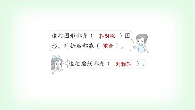 北师大版三年级数学下册第2单元第1课时轴对称（一）教学课件第6页