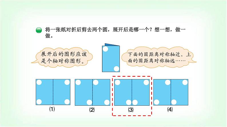 北师大版三年级数学下册第2单元第2课时轴对称（二）教学课件第6页