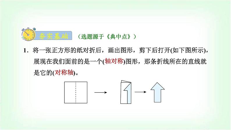 北师大版三年级数学下册第2单元第2课时轴对称（二）教学课件第7页