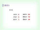 北师大版三年级数学下册第3单元第1课时找规律教学课件