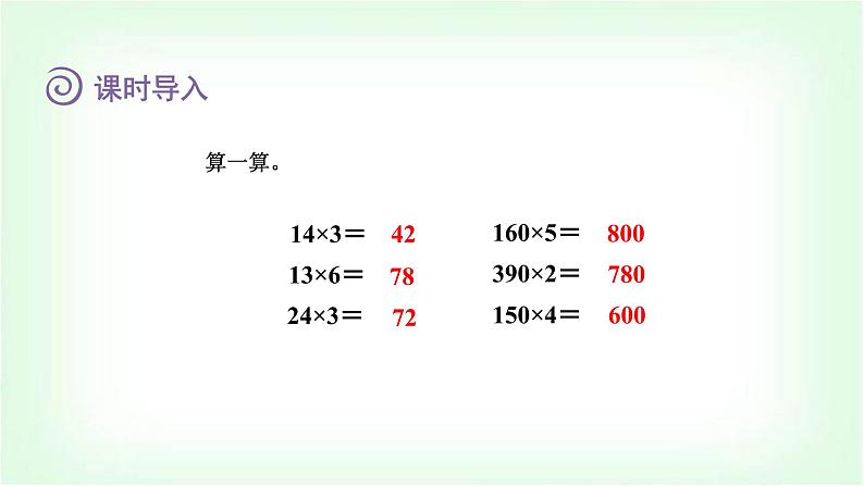 北师大版三年级数学下册第3单元第1课时找规律教学课件第3页