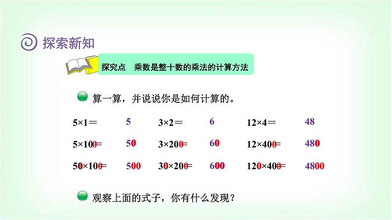 北师大版三年级数学下册第3单元第1课时找规律教学课件第4页