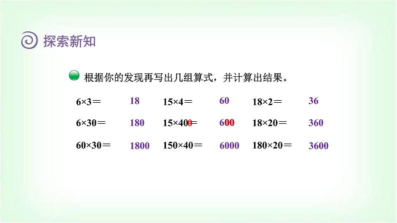 北师大版三年级数学下册第3单元第1课时找规律教学课件第5页