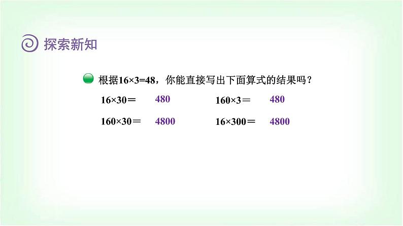 北师大版三年级数学下册第3单元第1课时找规律教学课件第6页