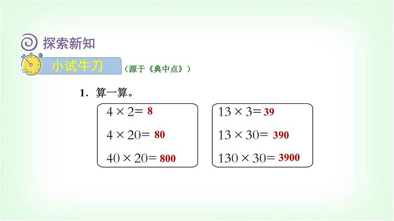 北师大版三年级数学下册第3单元第1课时找规律教学课件第7页