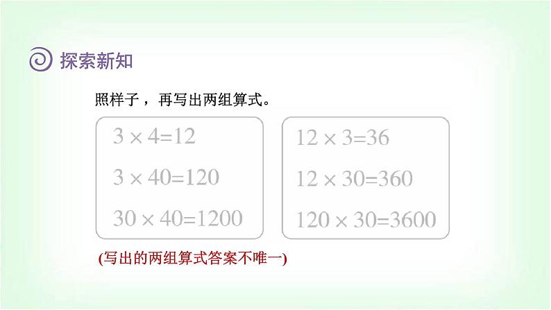 北师大版三年级数学下册第3单元第1课时找规律教学课件第8页