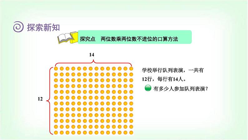 北师大版三年级数学下册第3单元第2课时队列表演（一）教学课件04