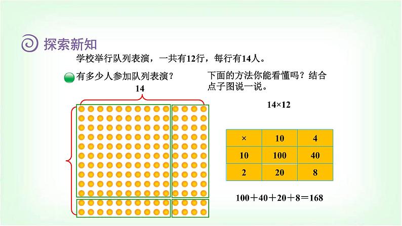 北师大版三年级数学下册第3单元第2课时队列表演（一）教学课件06