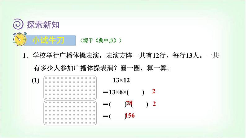 北师大版三年级数学下册第3单元第2课时队列表演（一）教学课件08