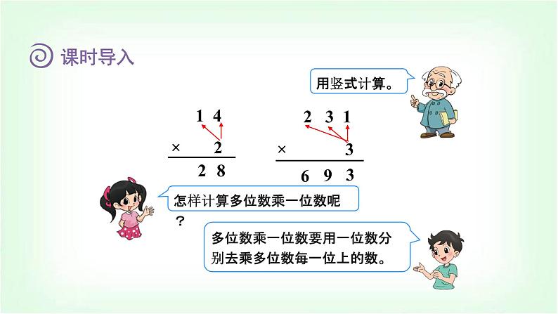 北师大版三年级数学下册第3单元第3课时队列表演（二）教学课件第3页