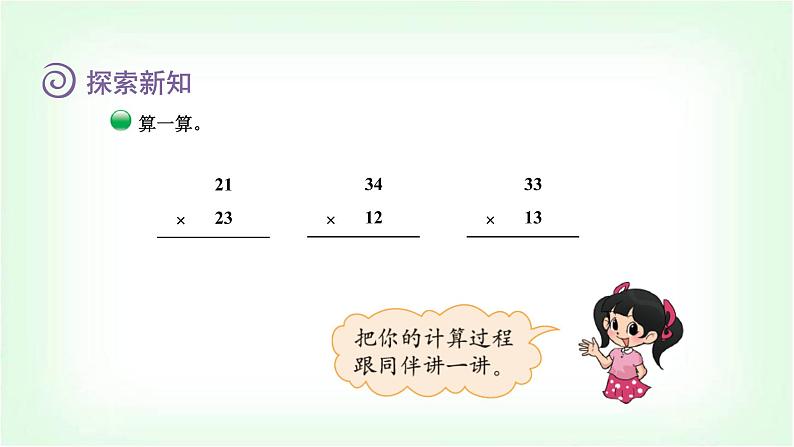 北师大版三年级数学下册第3单元第3课时队列表演（二）教学课件第5页