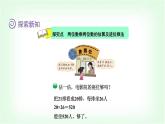 北师大版三年级数学下册第3单元第4课时电影院教学课件