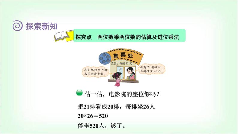 北师大版三年级数学下册第3单元第4课时电影院教学课件04