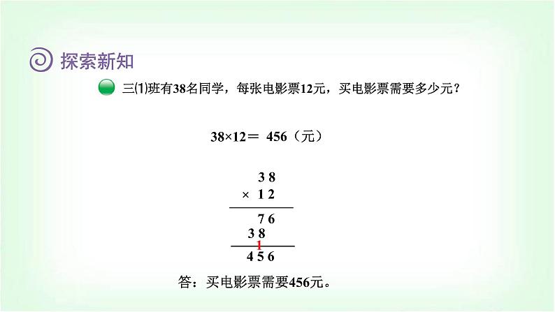 北师大版三年级数学下册第3单元第4课时电影院教学课件第6页