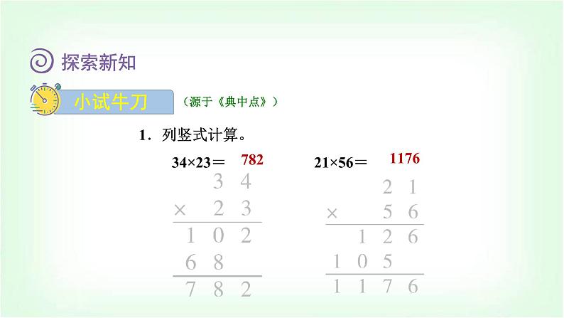 北师大版三年级数学下册第3单元第4课时电影院教学课件第7页