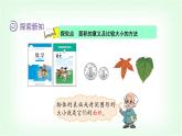 北師大版三年級數(shù)學(xué)下冊第5單元第1課時什么是面積教學(xué)課件