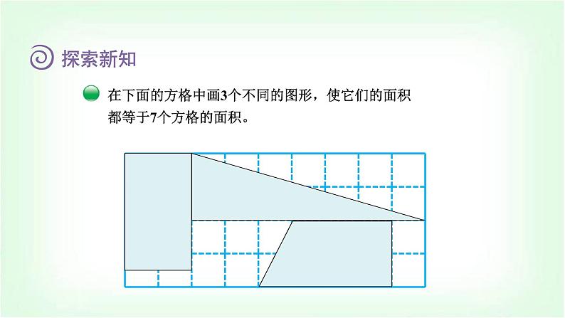 北师大版三年级数学下册第5单元第1课时什么是面积教学课件第7页