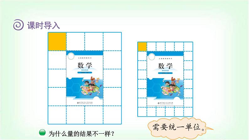 北师大版三年级数学下册第5单元第2课时面积单位教学课件03