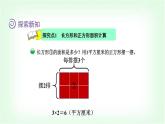 北師大版三年級數(shù)學(xué)下冊第5單元第3課時長方形的面積教學(xué)課件