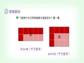 北师大版三年级数学下册第5单元第3课时长方形的面积教学课件