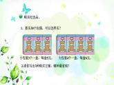 北师大版三年级数学下册数学好玩第2课时我们一起去游园教学课件