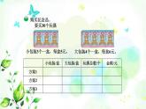 北师大版三年级数学下册数学好玩第2课时我们一起去游园教学课件