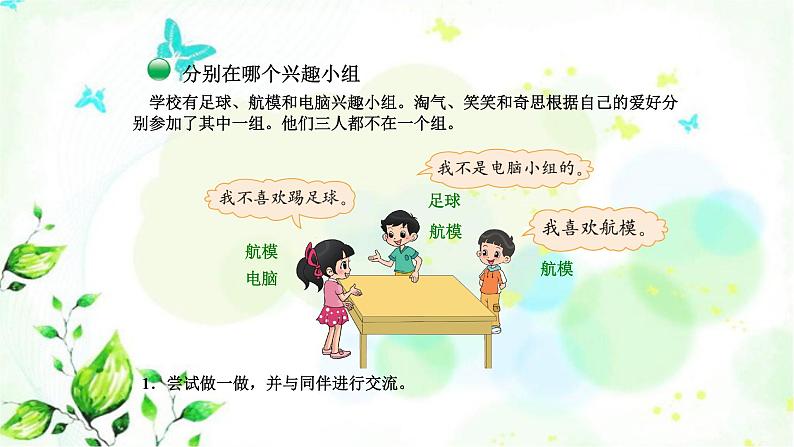 北师大版三年级数学下册数学好玩第3课时有趣的推理教学课件02