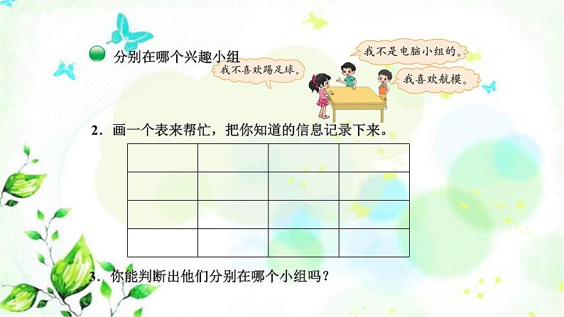 北师大版三年级数学下册数学好玩第3课时有趣的推理教学课件03