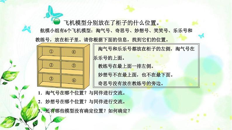 北师大版三年级数学下册数学好玩第3课时有趣的推理教学课件04