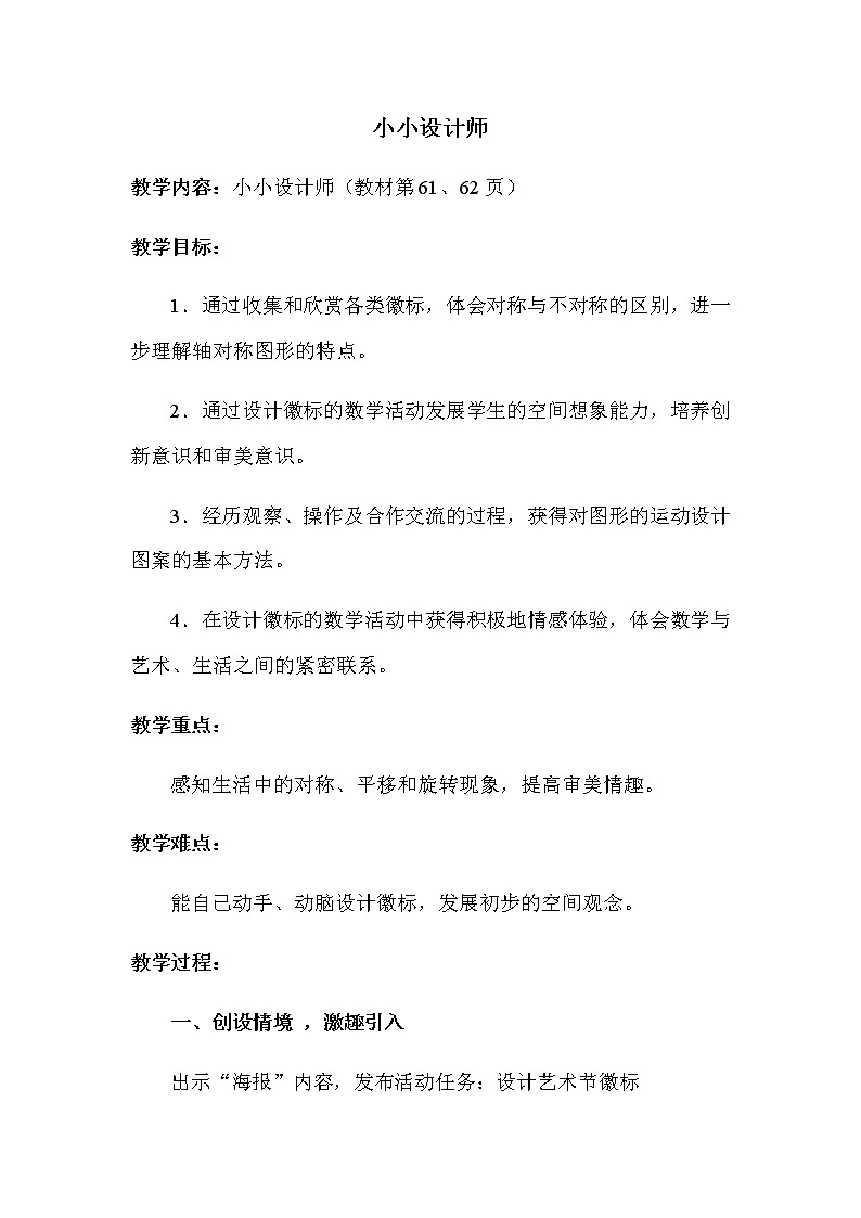 北师大版三年级数学下册数学好玩第1课时小小设计师教案第1页