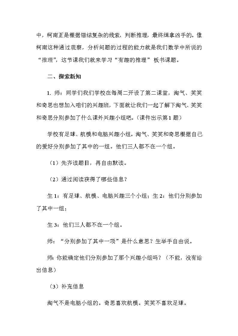 北师大版三年级数学下册数学好玩第3课时有趣的推理教案02