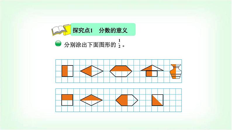 北师大版三年级数学下册第6单元第1课时分一分（一）教学课件04