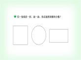 北师大版三年级数学下册第6单元第1课时分一分（一）教学课件