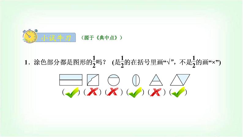 北师大版三年级数学下册第6单元第1课时分一分（一）教学课件07