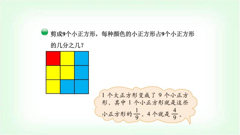 北师大版三年级数学下册第6单元第2课时分一分（二）教学课件05