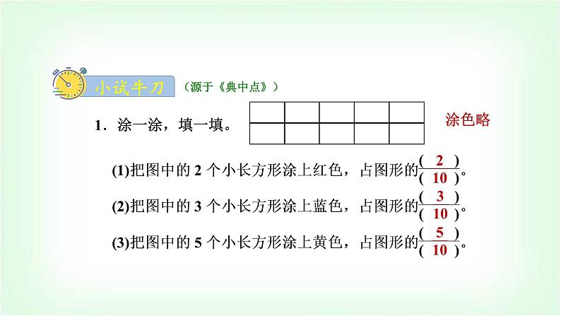 北师大版三年级数学下册第6单元第2课时分一分（二）教学课件07