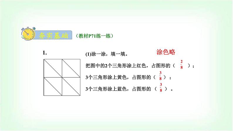 北师大版三年级数学下册第6单元第2课时分一分（二）教学课件08