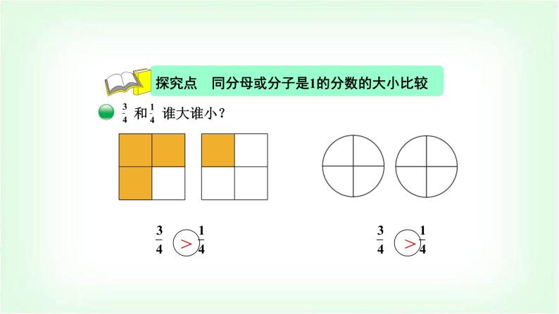 北师大版三年级数学下册第6单元第3课时比大小教学课件04