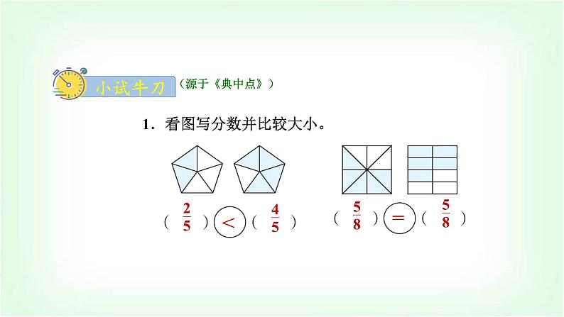 北师大版三年级数学下册第6单元第3课时比大小教学课件06