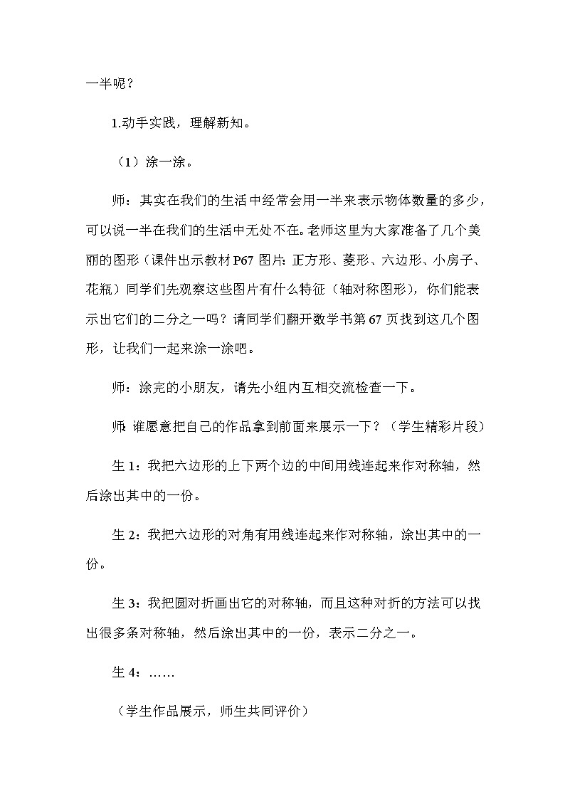 北师大版三年级数学下册第6单元第1课时分一分（一）教案03