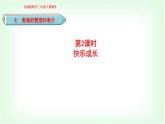 北師大版三年級數(shù)學(xué)下冊第7單元第2課時快樂成長教學(xué)課件