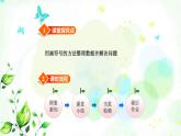 北師大版三年級數(shù)學(xué)下冊第7單元第2課時快樂成長教學(xué)課件