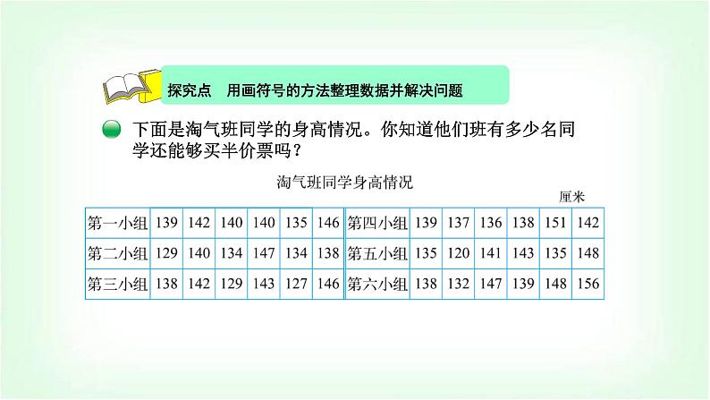 北师大版三年级数学下册第7单元第2课时快乐成长教学课件第4页