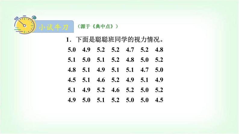 北师大版三年级数学下册第7单元第2课时快乐成长教学课件06